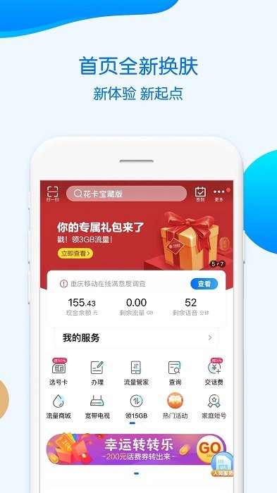 重庆移动官方版(改名中国移动重庆) v8.6.0 安卓最新版 2