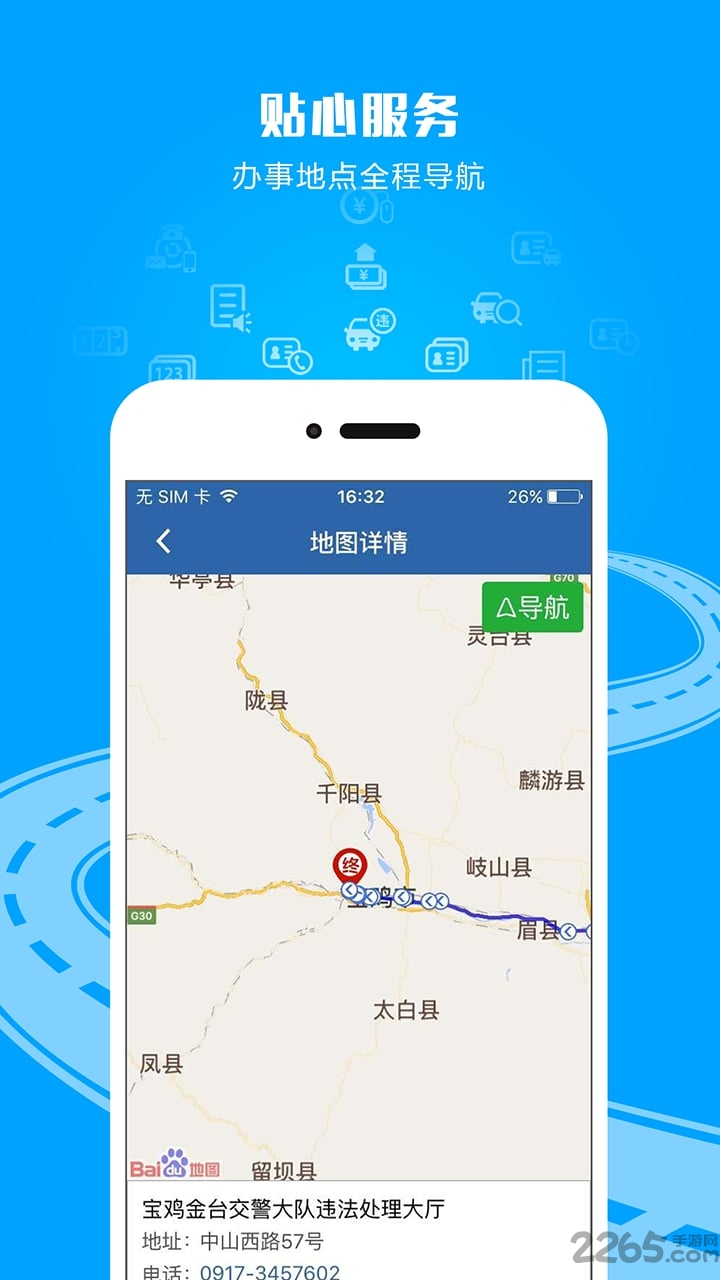 湖南交警网手机客户端 v2.1.6 安卓版 0