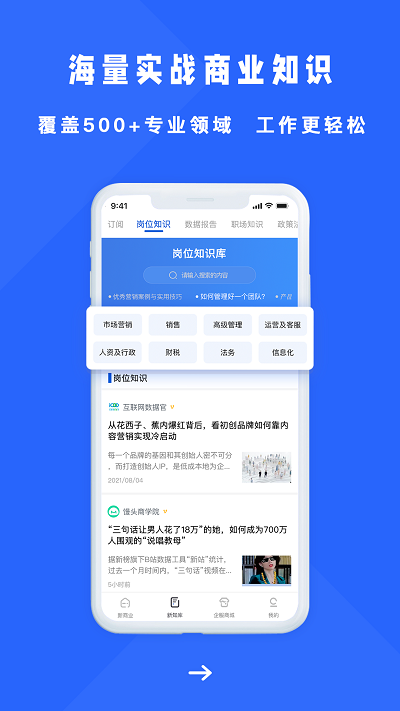商业新知网新闻客户端 v5.1.5 安卓官方版 3