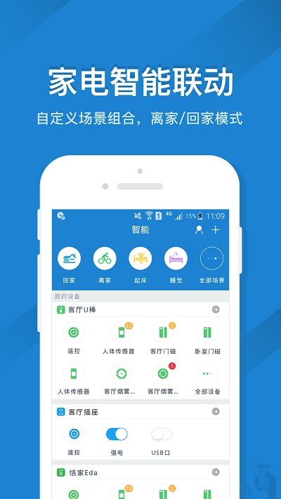遥控精灵手机万能遥控器 v5.0.3 安卓版 3