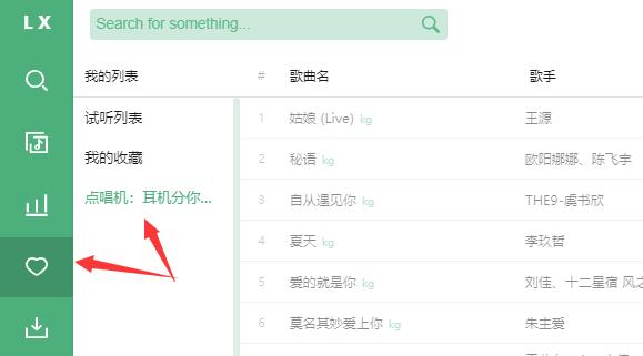 洛雪音乐助手怎么添加歌单？