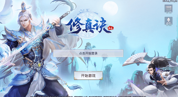 修真诀OL