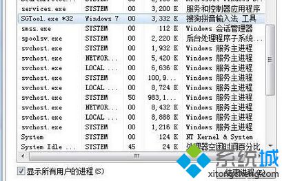 SGTOOL.exe是什么进程？win7系统怎么关闭SGTOOL.exe进程