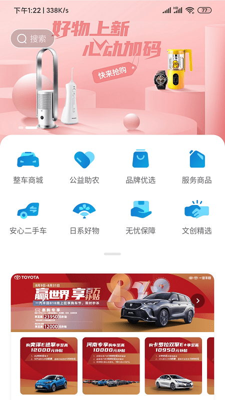 一汽丰田官方正版 v5.5.9 安卓最新版 3