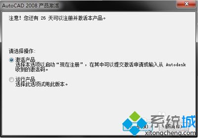 注册机如何激活cad2008？一个简单激活cad2008的方法