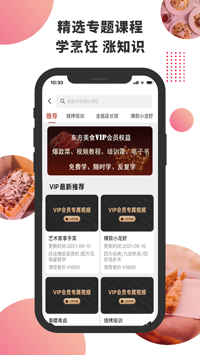 东方美食杂志2023手机版 v4.2.7 安卓版 0