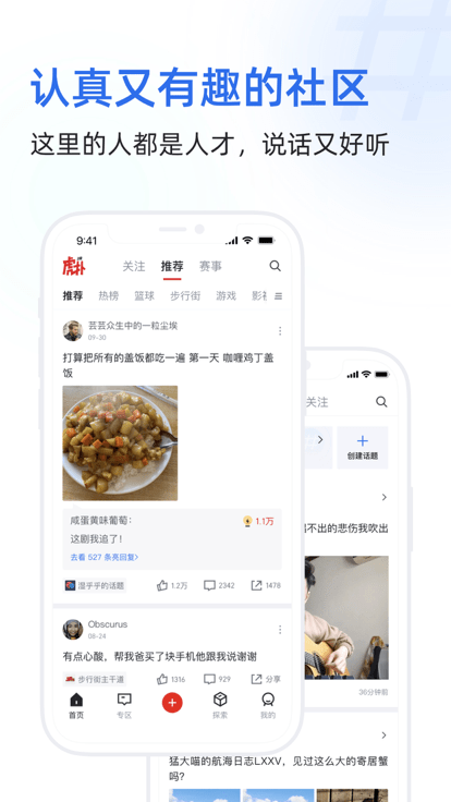 虎扑社区论坛手机版 v8.0.34.01175 官方安卓客户端 4