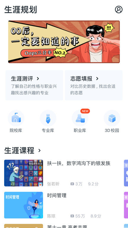 升学e网通ios版 v9.8.0 苹果版 2