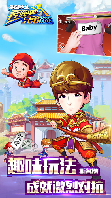 奔跑吧兄弟3手机版