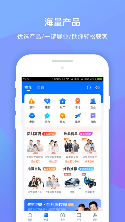 平安创保网官方版 v6.8.2 安卓版 1