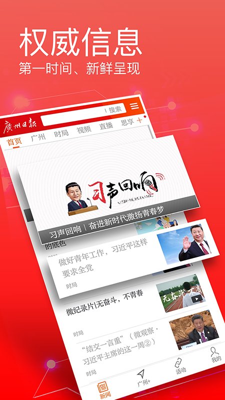 广州日报电子版 v4.7.7 安卓最新版 1