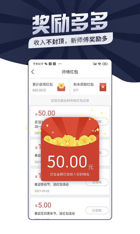 万师傅师傅版app v7.9.0 安卓版 0