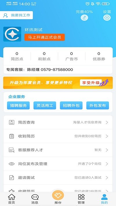 环讯人才网手机版 v1.3.58 安卓版 2