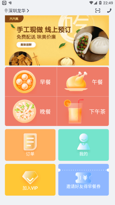 元小宝订餐app v2.0.2 安卓版 2
