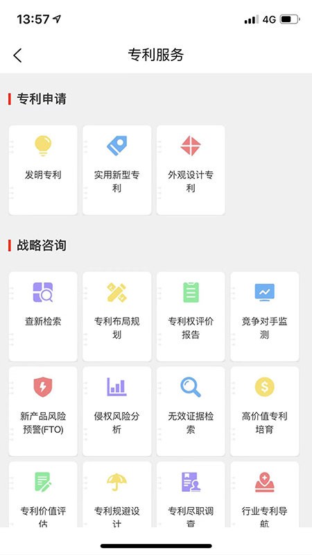 专大师专利平台 v1.3.1 安卓版 0