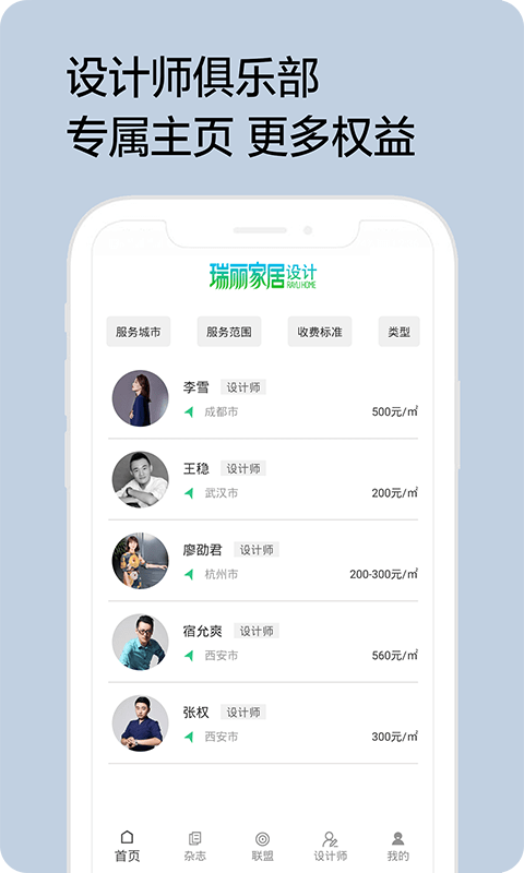 瑞丽家居设计app v2.2.0 安卓最新版 0