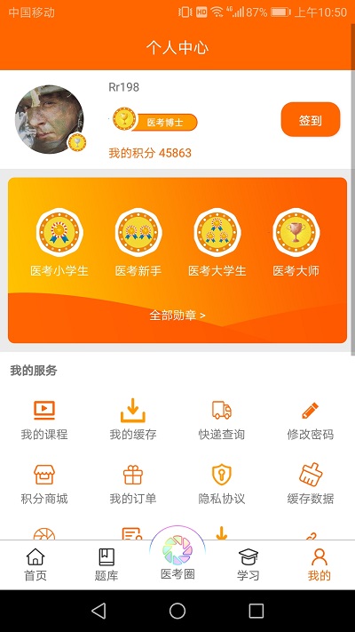 张博士医考掌上课堂最新版 v8.6.5 安卓免费版 3