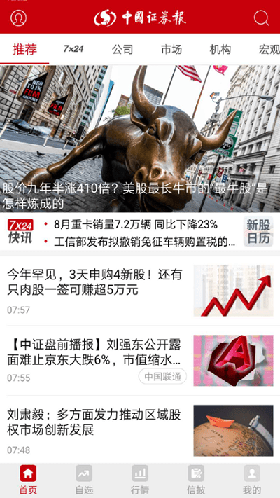 中国证券报手机版 v1.7.9 安卓电子版 0
