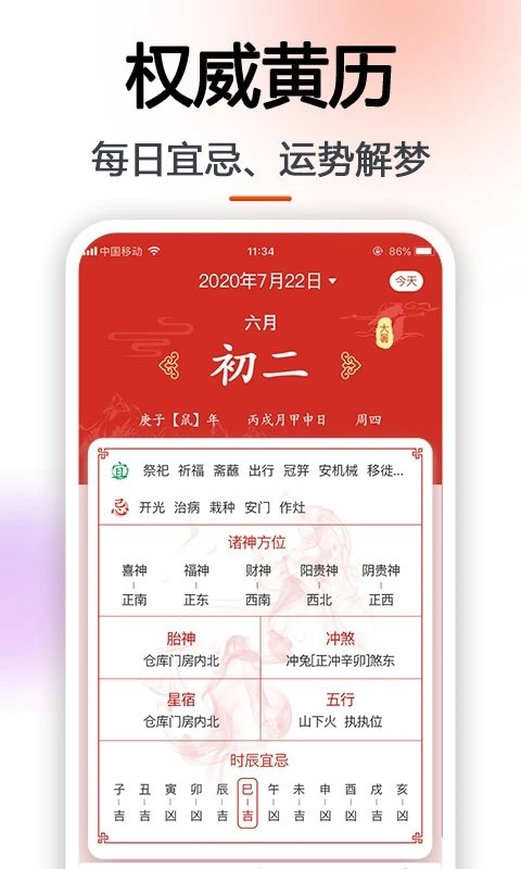 玛雅日历app v6.0.14 安卓最新版 2