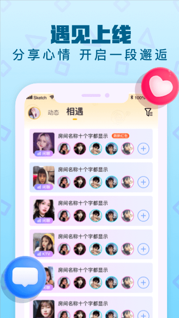 音遇官方版 v6.0.7 安卓版 1