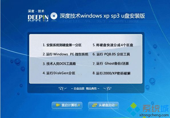 深度技术windows xp sp3 u盘安装版下载