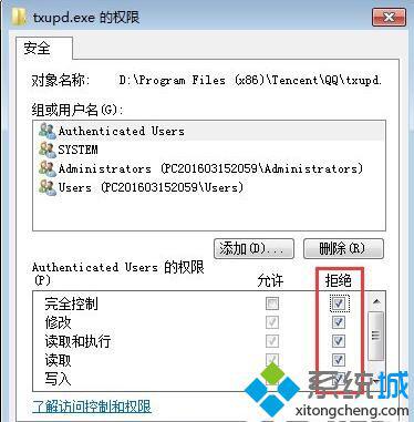 win10系统提示“txupd.exe应用程序错误”的解决方法二步骤3