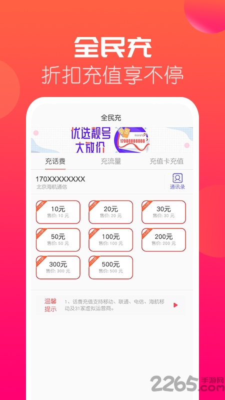 海航通信app营业厅 v5.8.1 安卓版 1