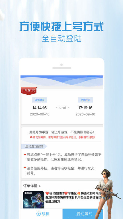 gg租号平台专业版 v1.1.8 安卓最新版 3
