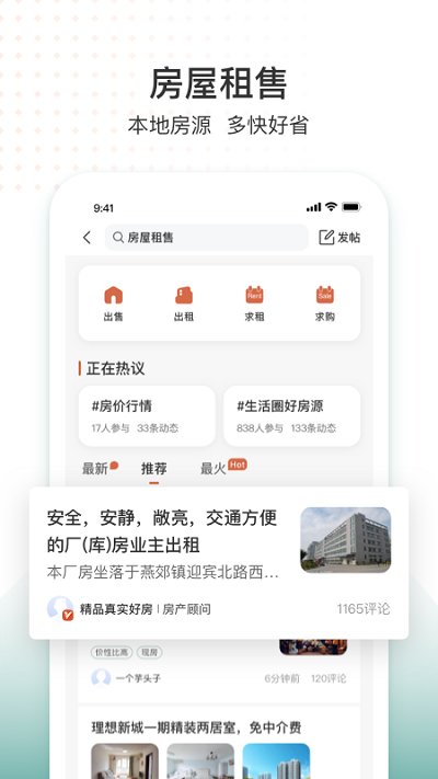 生活圈官方版下载安装