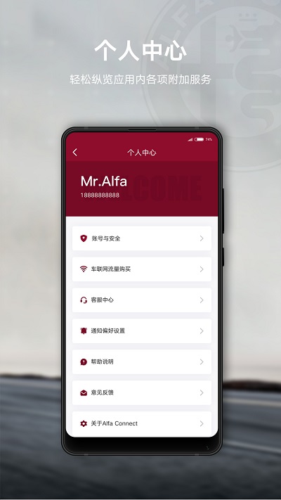 alfa connect车联app v1.2.2 安卓版 1
