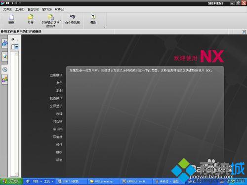 win7系统安装ug7.5的详细步骤19