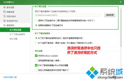 win7电脑中360安全卫士怎么禁止开机扫描漏洞
