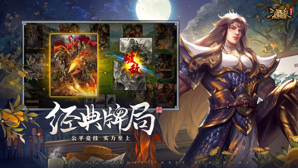 三国杀ol互通版官方 v3.5.3 安卓最新版 2