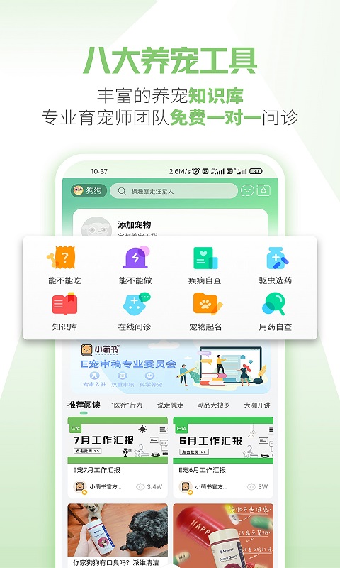 e宠app v4.55 安卓版 3