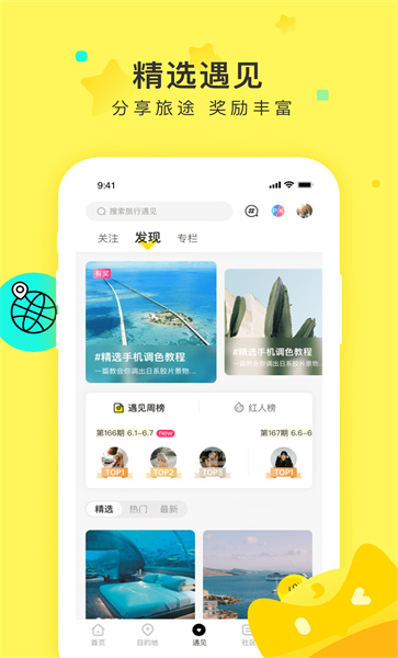游侠客旅行网官方版 v8.2.7 安卓版 2