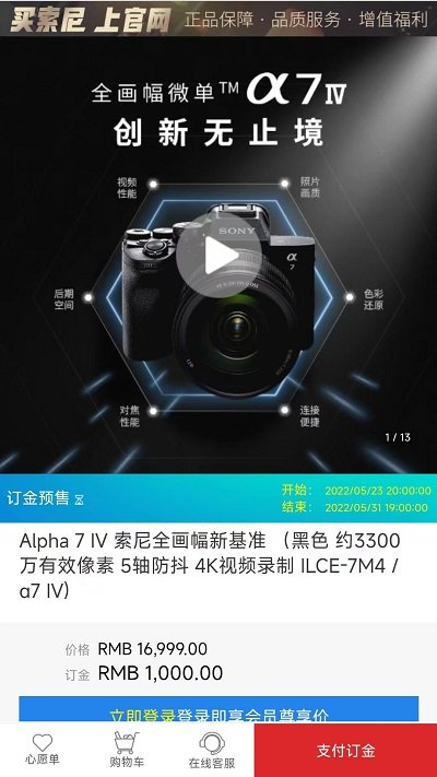 索尼商城官方app(改名索尼中国) v6.4.6 安卓手机版 1