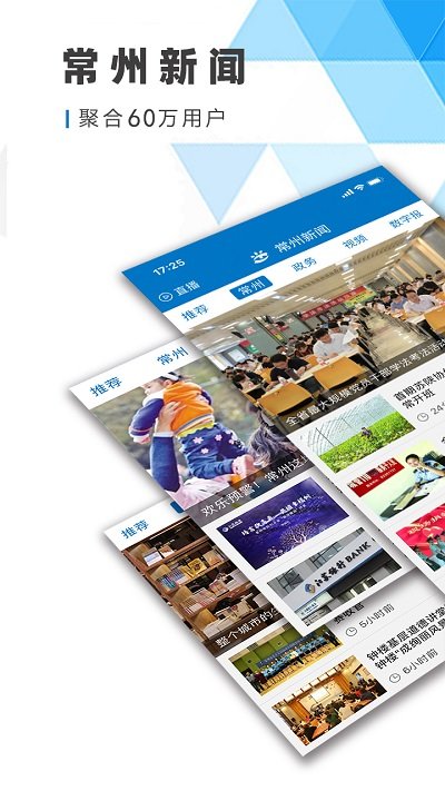 常州新闻网 v3.9.7 安卓最新版 0