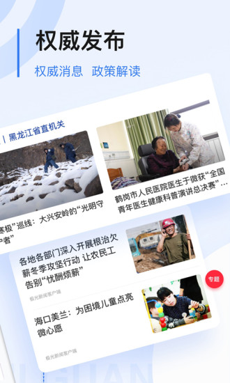 黑龙江极光新闻app正版 v4.2.1 安卓手机客户端 2