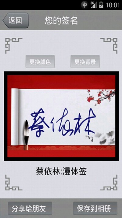 艺术签名软件 v14.0.2.32 安卓版 3