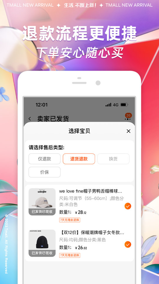 淘鲜达软件