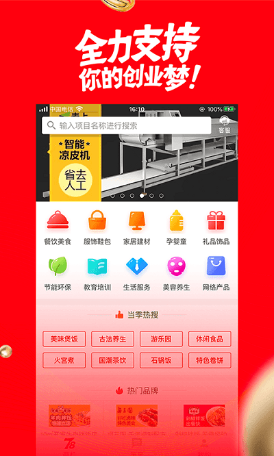 78商机app下载