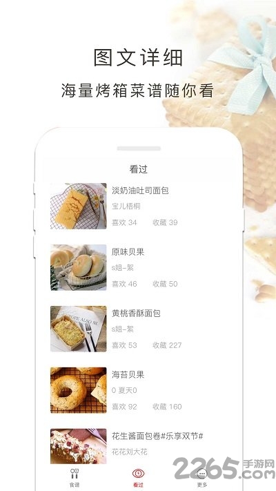 烤箱食谱app v1.40.14 安卓版 0