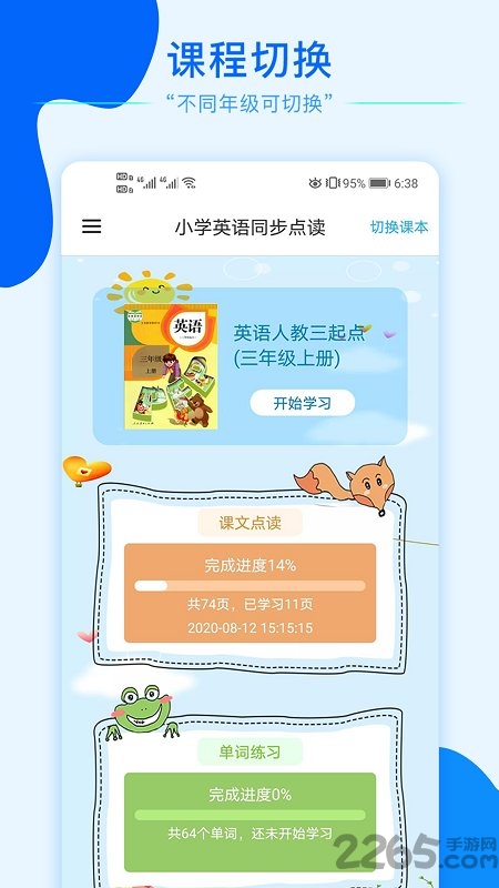 小学英语同步点读人教版 v1.0.4 安卓免费版 3