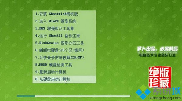 萝卜家园LBJY ghost win8 32位破解版