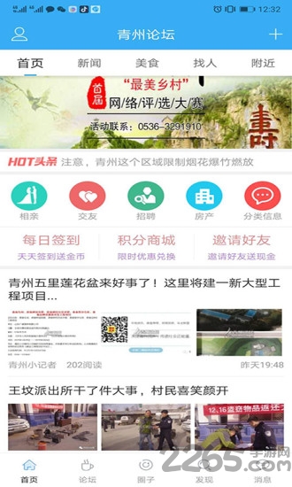 青州论坛app v5.7.8 安卓版 1