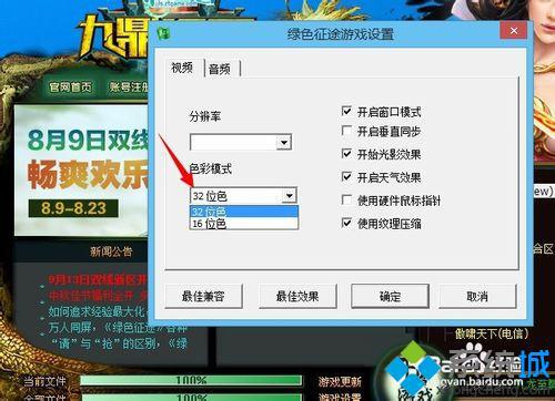 电脑玩绿色征途提示“硬件加速的direct 3D不可用”如何解决