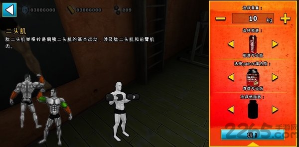 健身房模拟器手机版 v8.0 安卓版 3