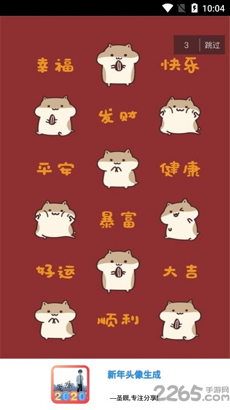 2020新年微信头像生成app v1.0 安卓最新版 3