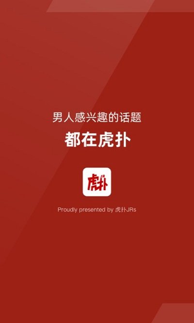 虎扑社区论坛手机版 v8.0.34.01175 官方安卓客户端 0