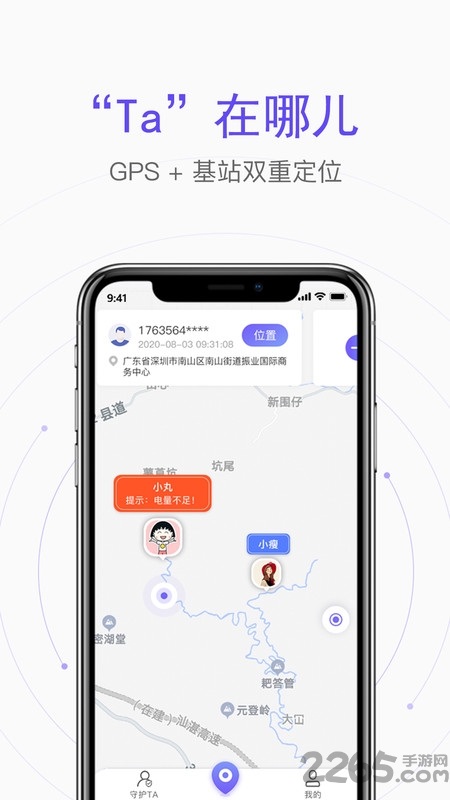 手机定位位置共享软件 v1.2.7 安卓版 3
